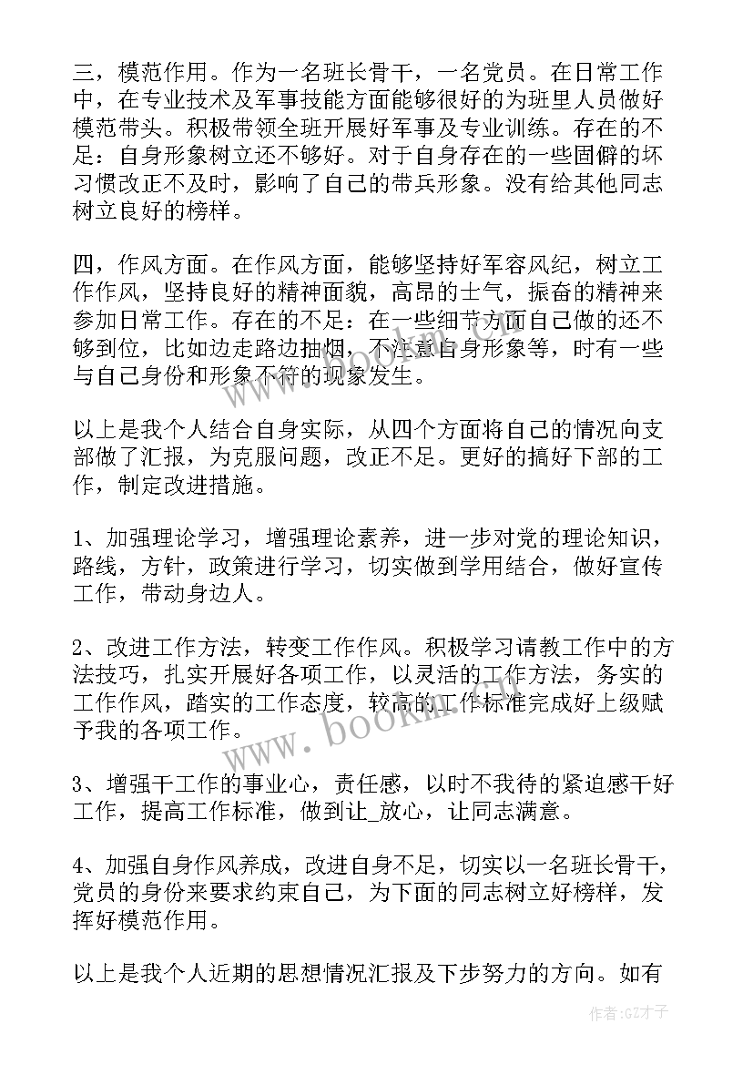 最新部队党员思想汇报四个方面(优质8篇)