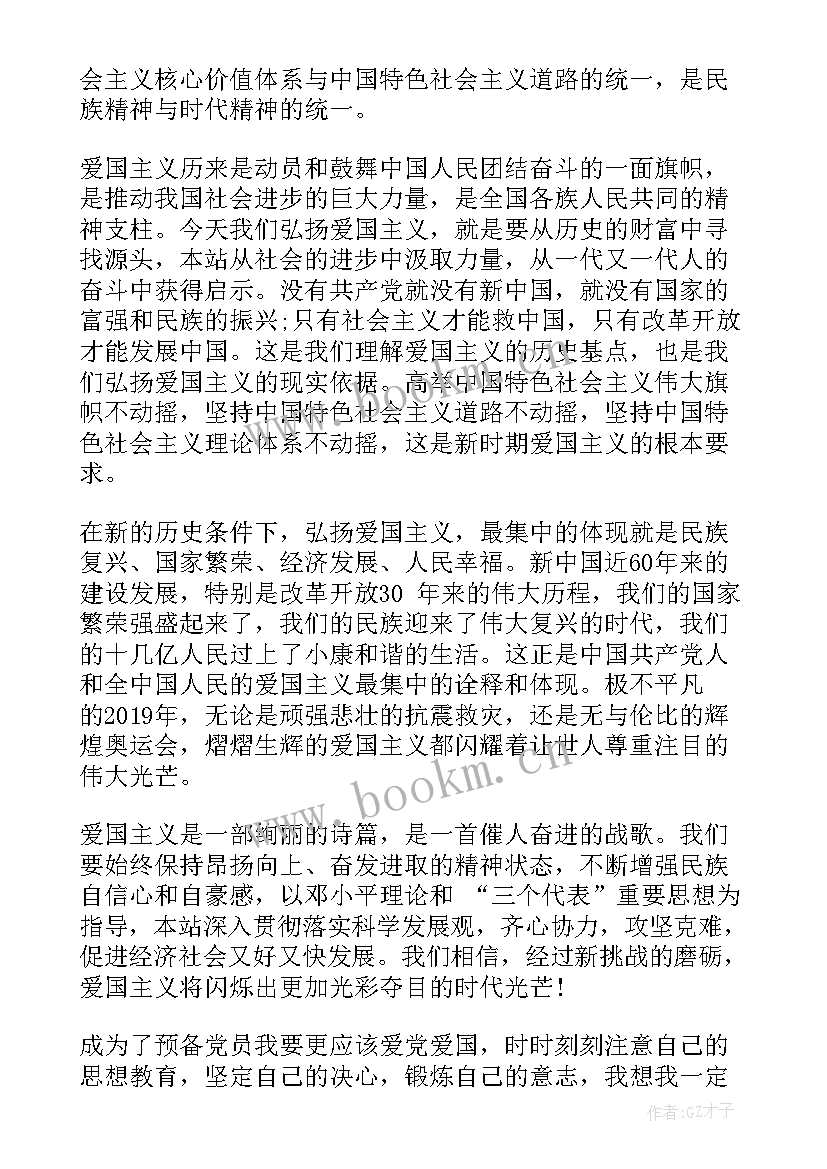 最新预备思想汇报 预备党员思想汇报(实用6篇)