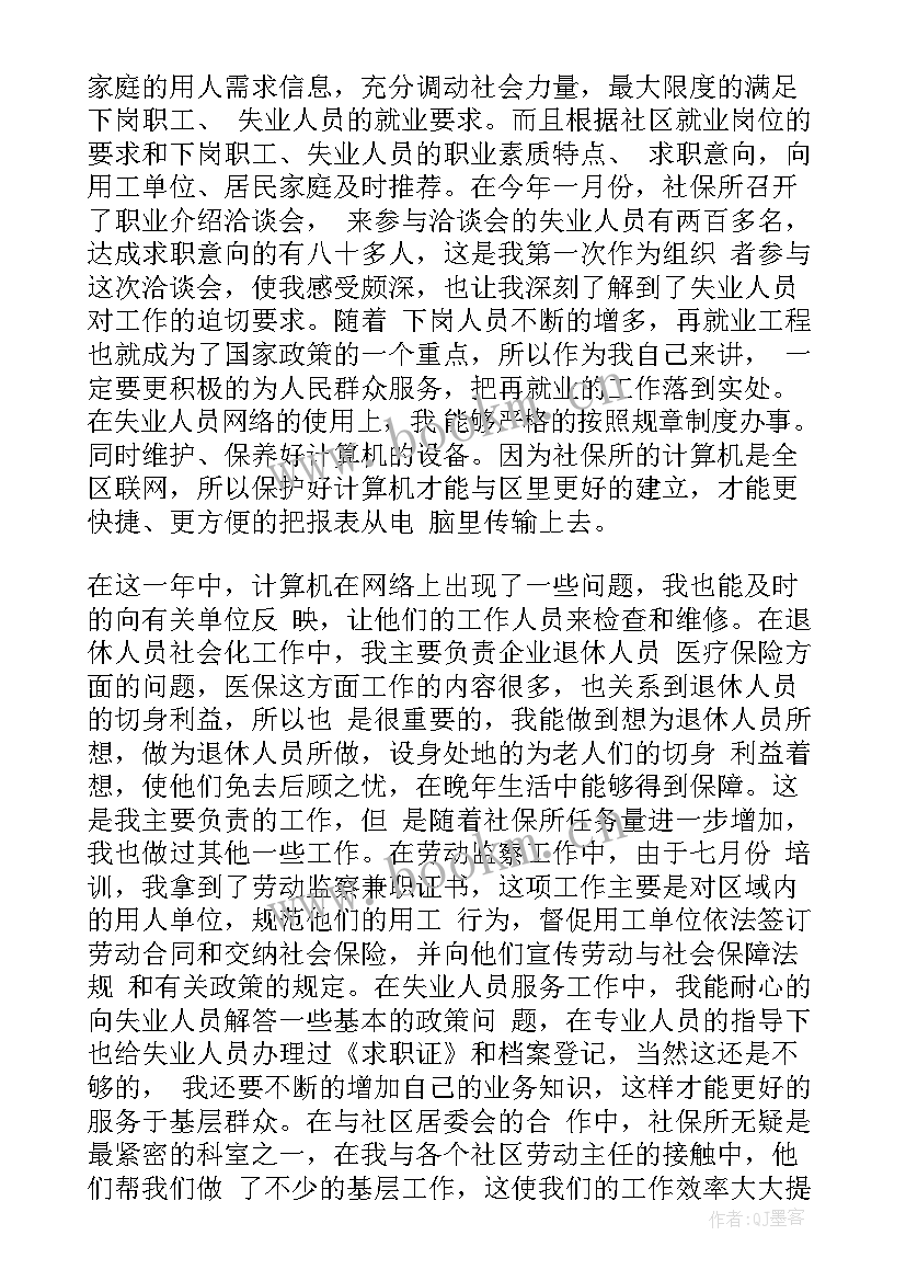 最新财务入职工作转正思想汇报 财务转正工作总结(精选5篇)