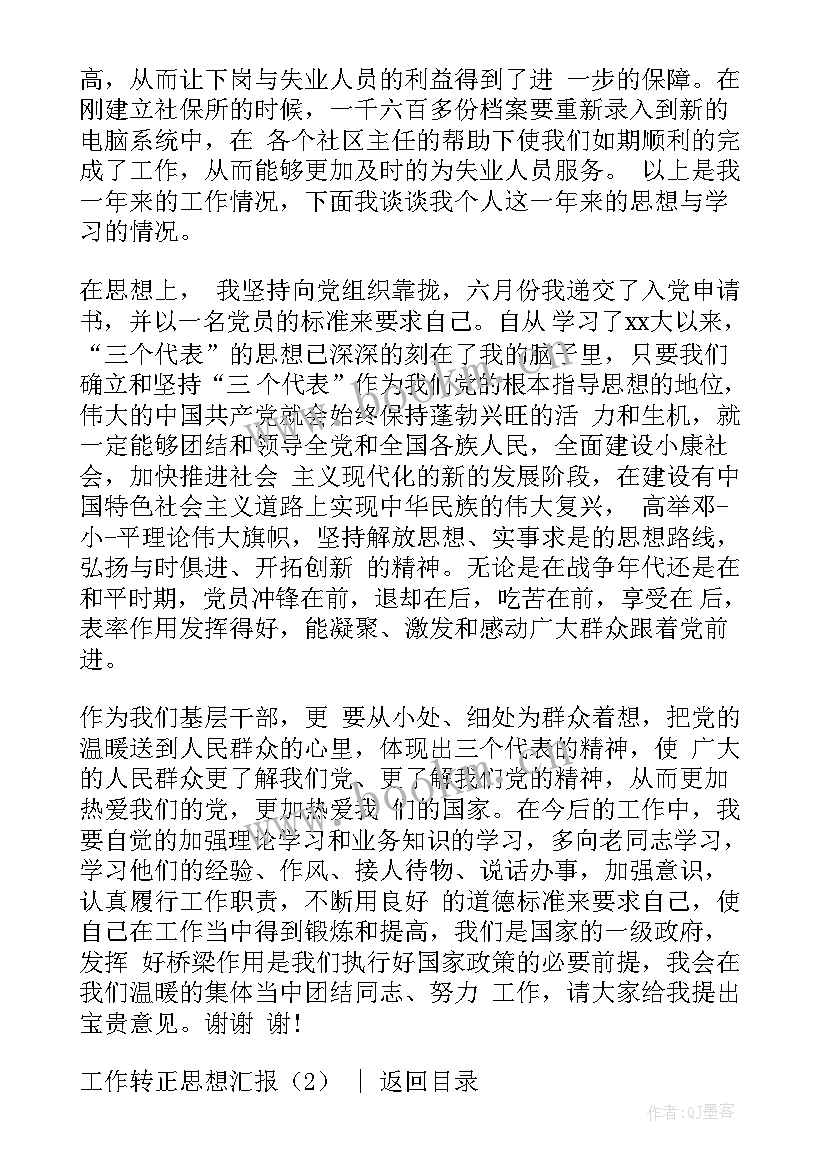 最新财务入职工作转正思想汇报 财务转正工作总结(精选5篇)