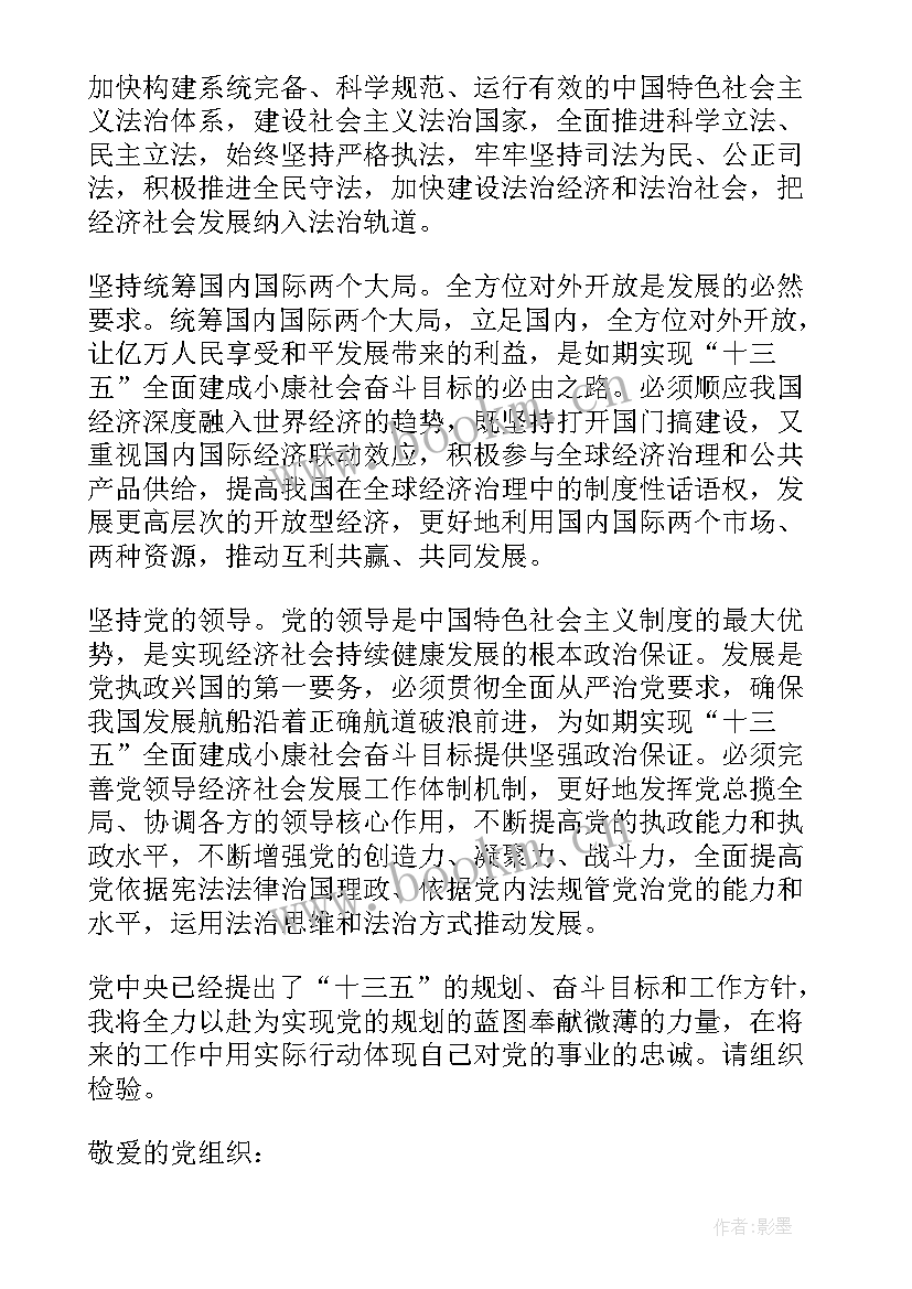 城建局入党思想汇报 入党思想汇报(汇总8篇)