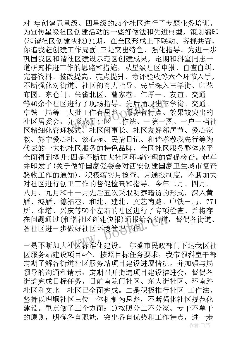 2023年社区社工入党思想汇报(优质6篇)