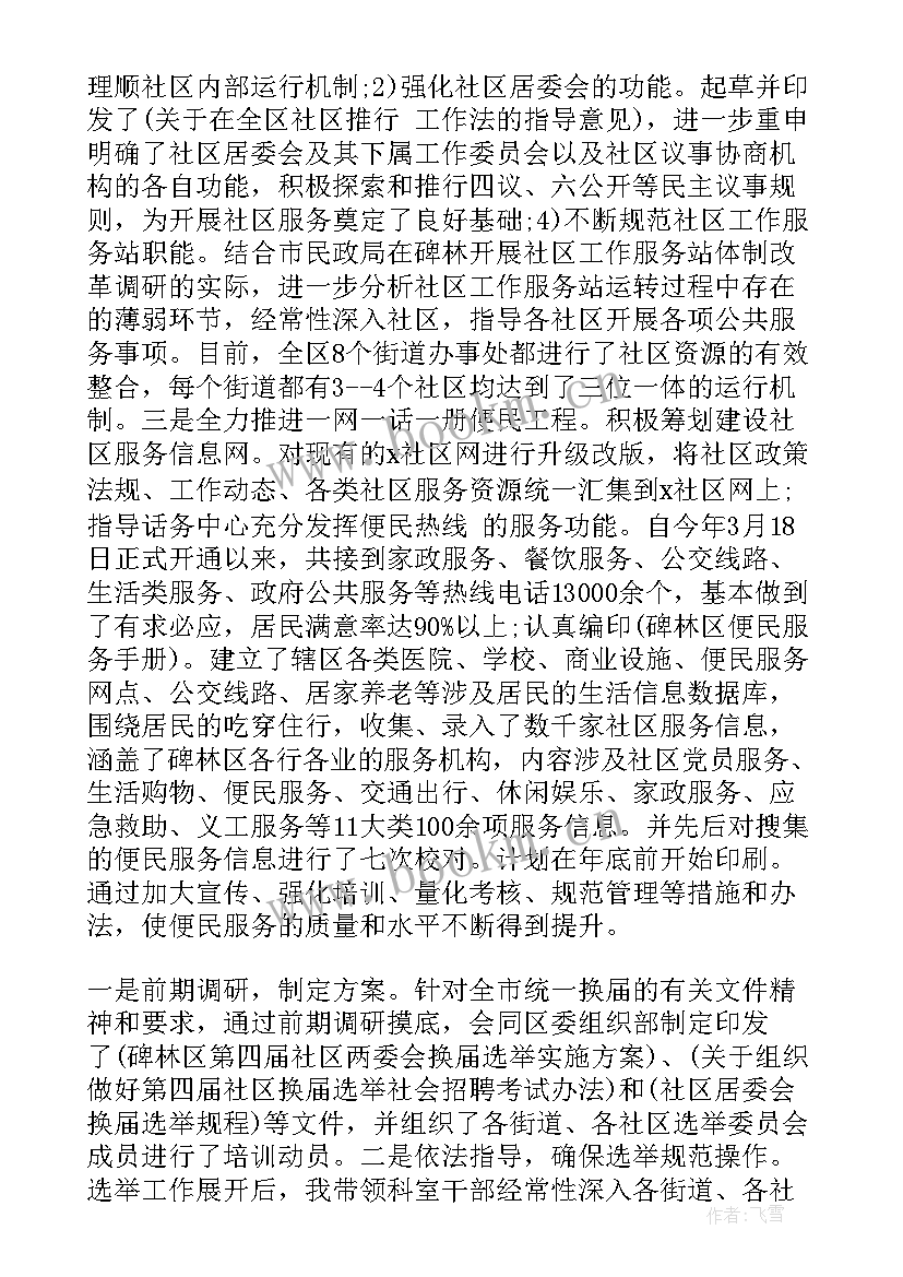 2023年社区社工入党思想汇报(优质6篇)