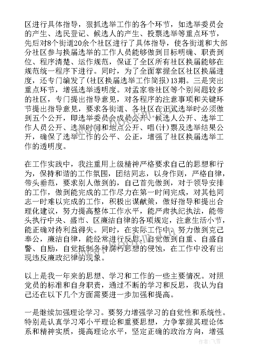 2023年社区社工入党思想汇报(优质6篇)