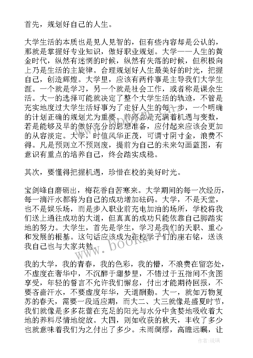 2023年以大学为演讲稿(汇总8篇)