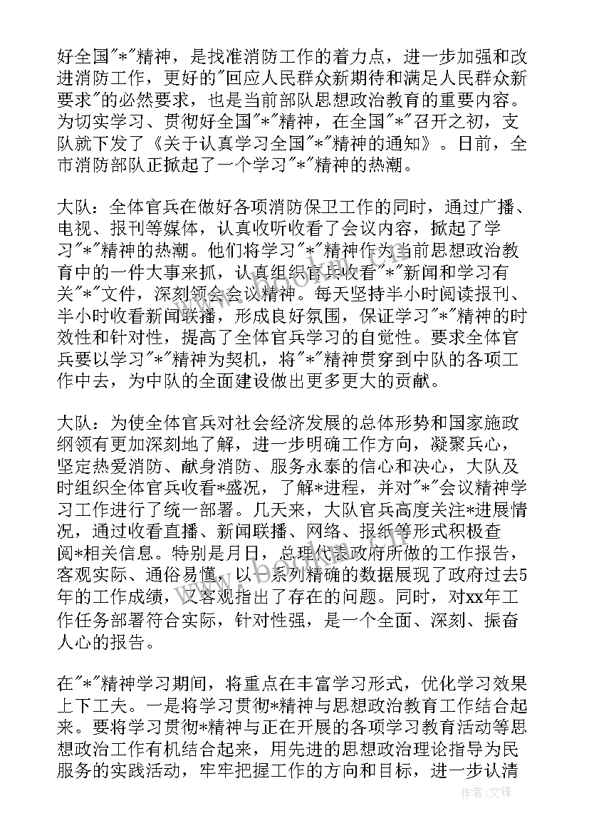 消防人员思想存在的问题 消防党员思想汇报(优质5篇)