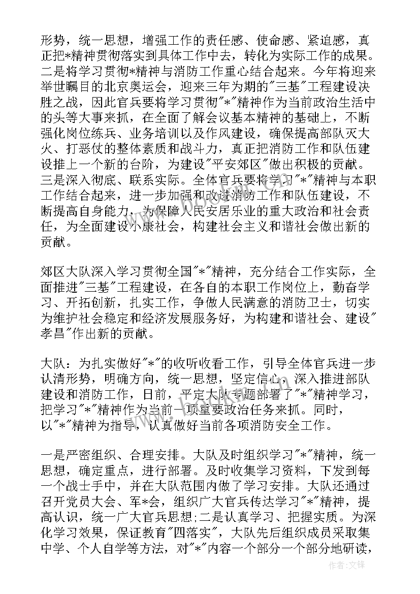 消防人员思想存在的问题 消防党员思想汇报(优质5篇)