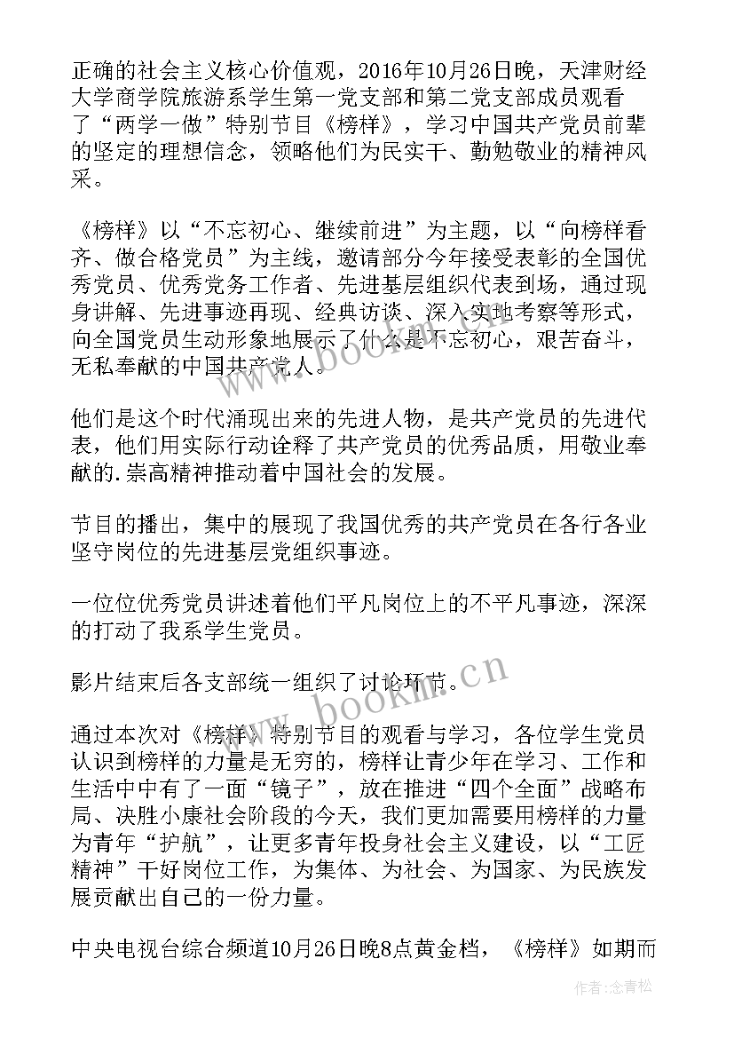 2023年榜样思想报告(模板5篇)