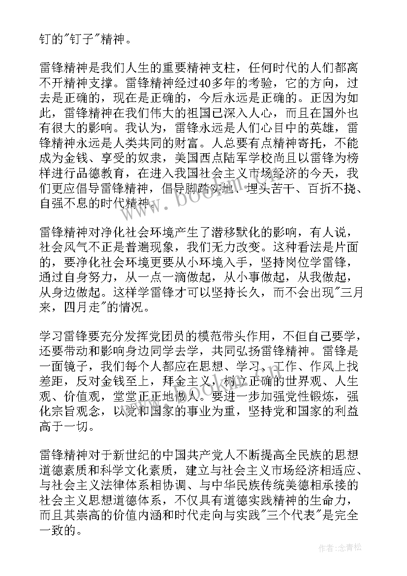 2023年榜样思想报告(模板5篇)