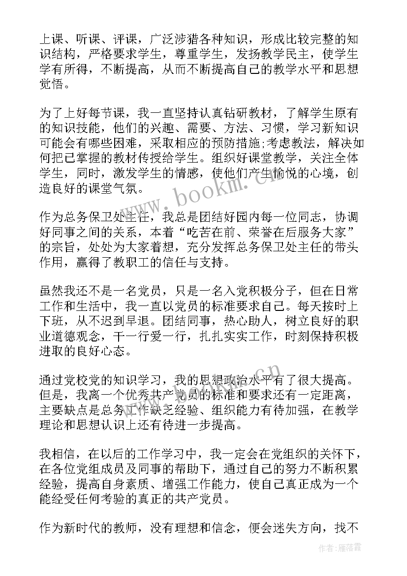 2023年思想汇报转眼间到了月(模板5篇)