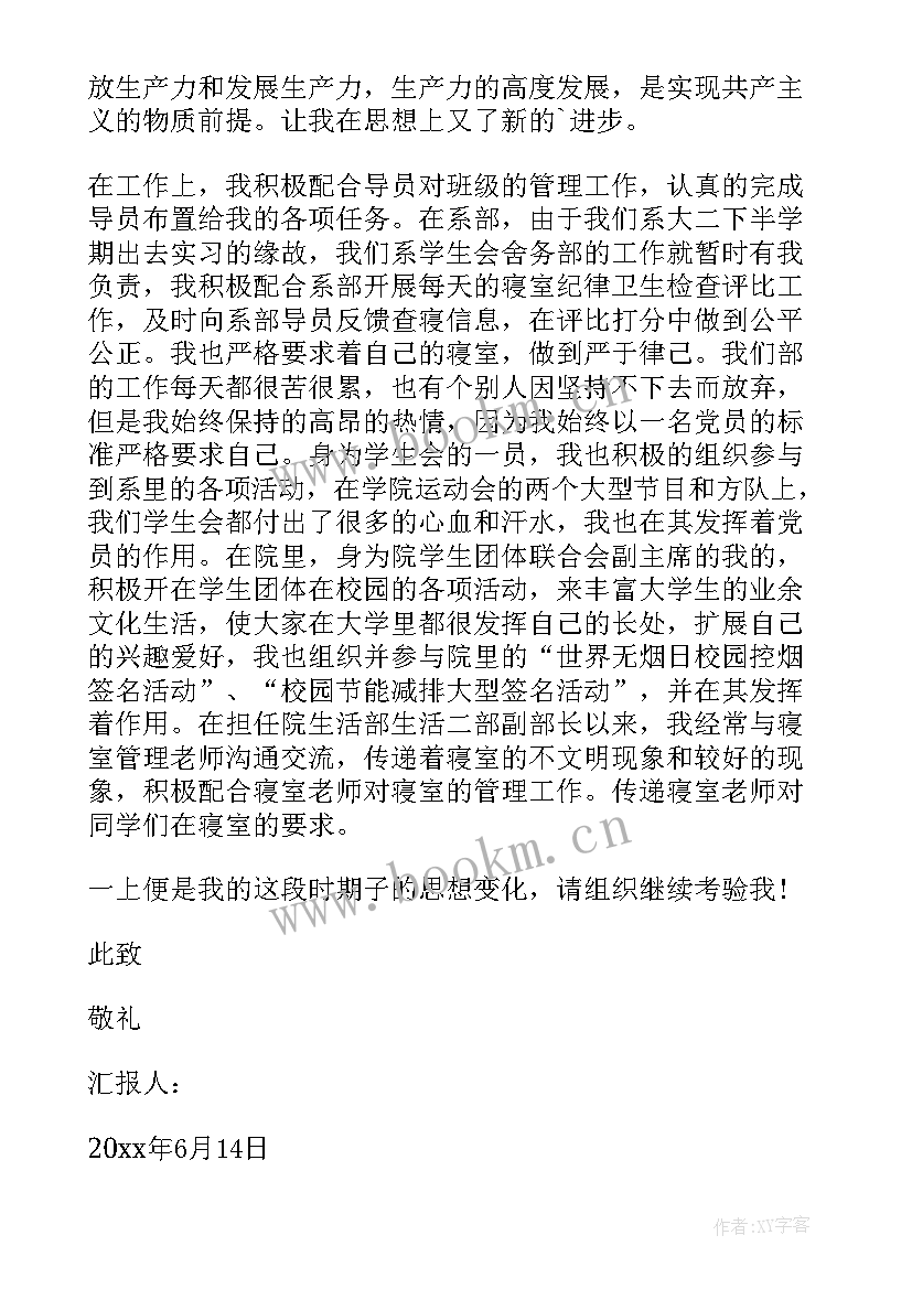 大学生开学思想汇报(通用7篇)