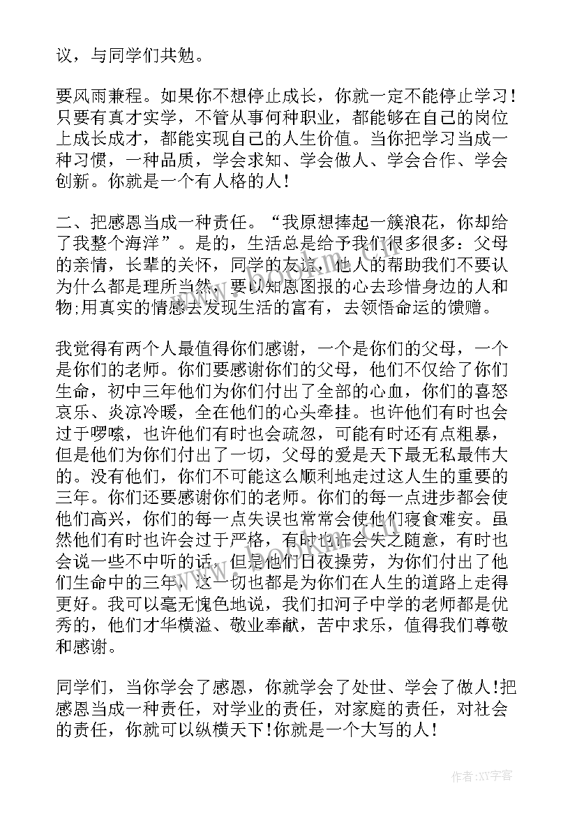 初中毕业典礼演讲稿(通用7篇)