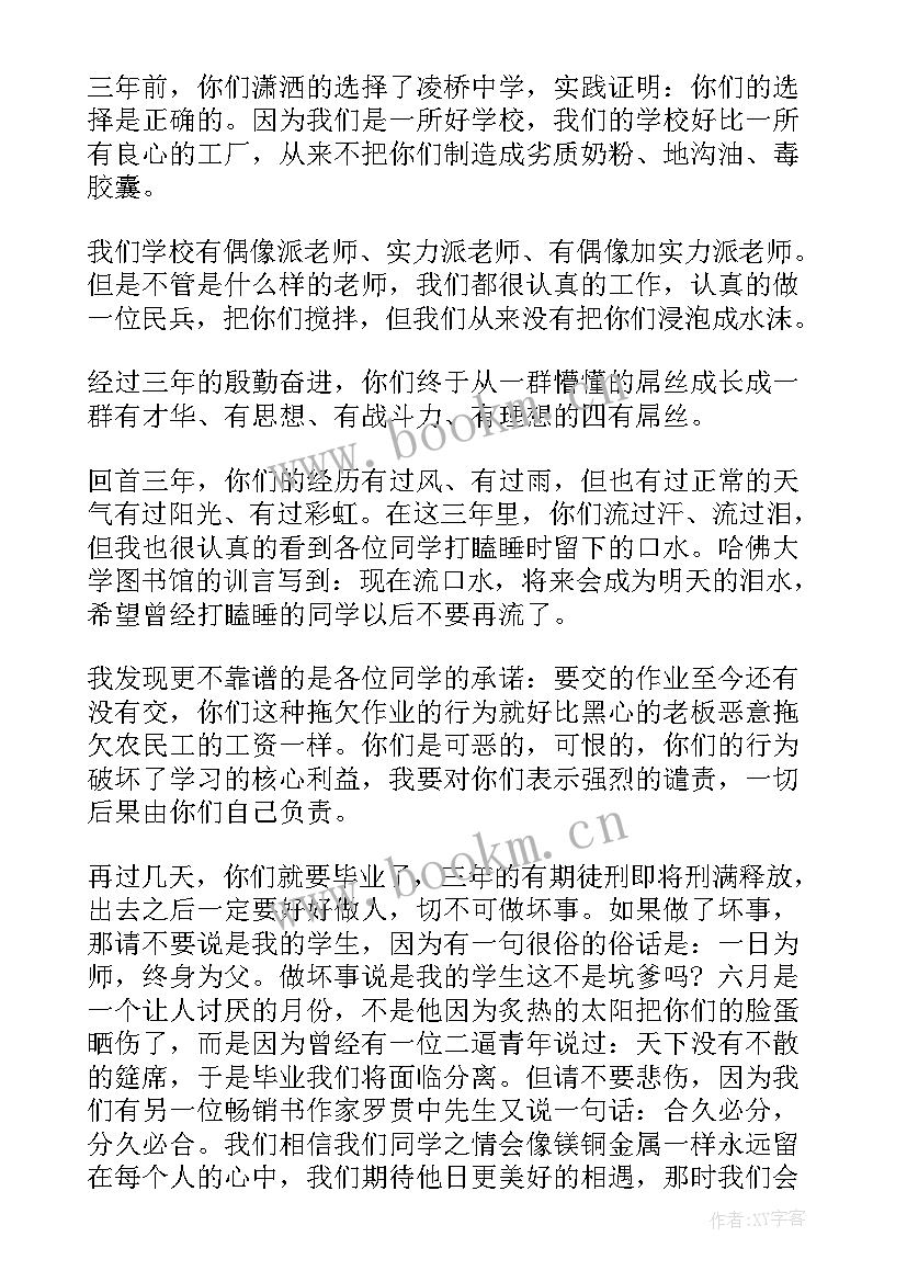 初中毕业典礼演讲稿(通用7篇)