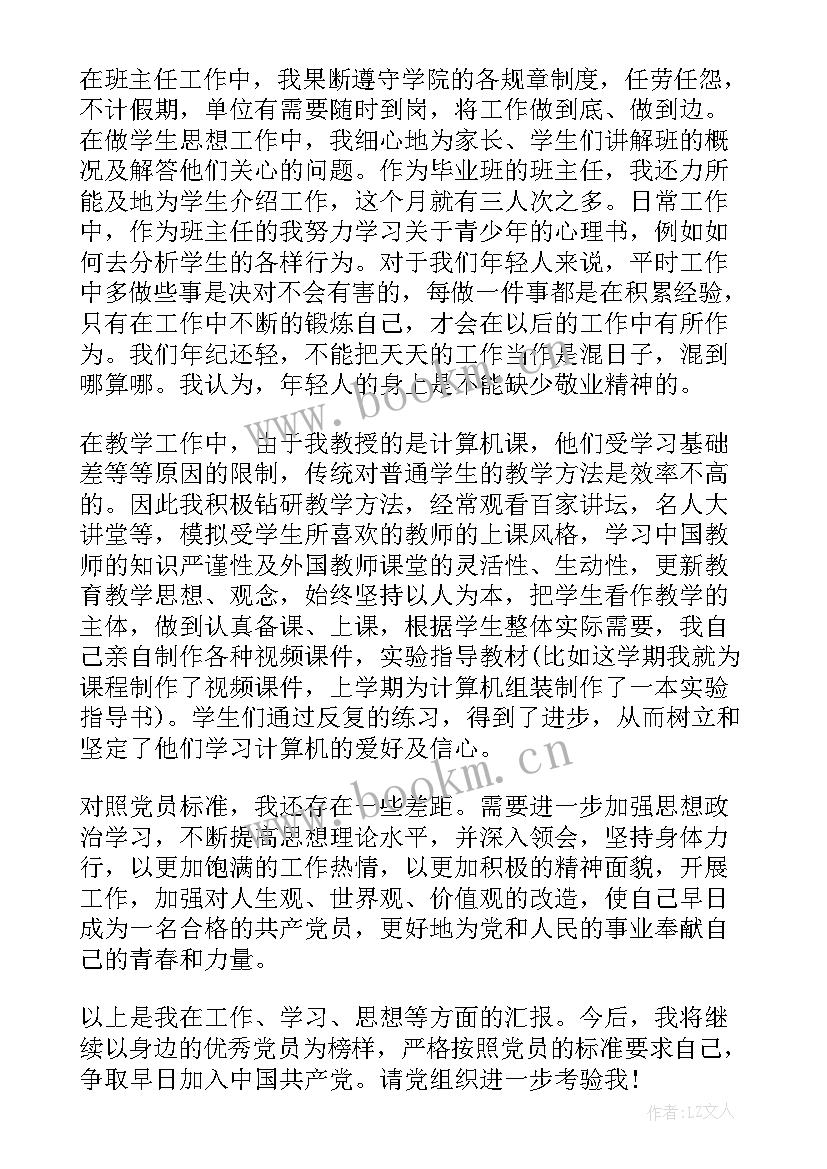 大学生入党思想汇报第四季度 第四季度入党思想汇报(实用5篇)