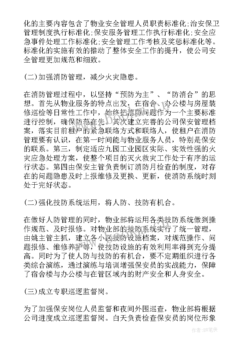 物业工作思想汇报和总结 物业经理工作总结(优质7篇)