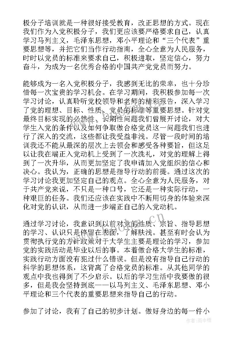 入党个人情况及思想汇报 入党思想汇报(大全9篇)