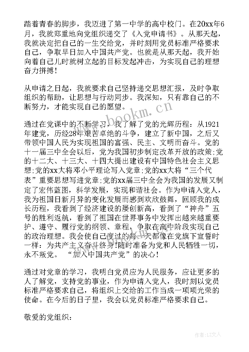 2023年高中物理教师招聘信息 高中生入党思想汇报(大全7篇)