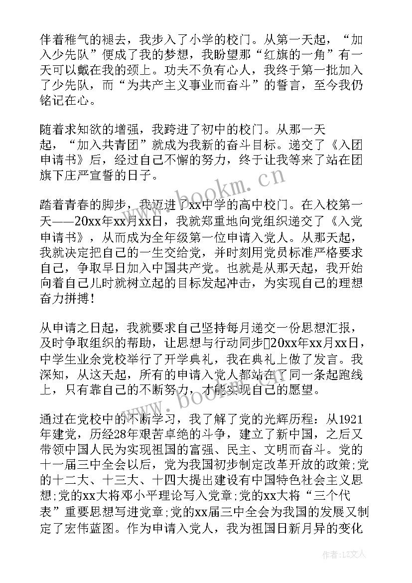 2023年高中物理教师招聘信息 高中生入党思想汇报(大全7篇)