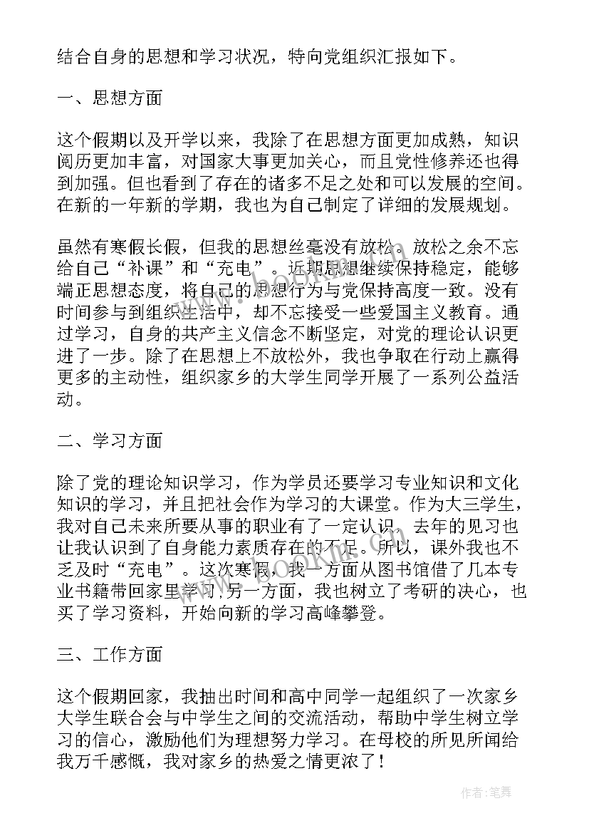 最新部队第一季度思想汇报(实用6篇)