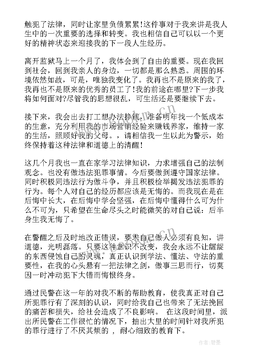 2023年培养教育考察情况党支部意见 入党考察期思想汇报(精选5篇)