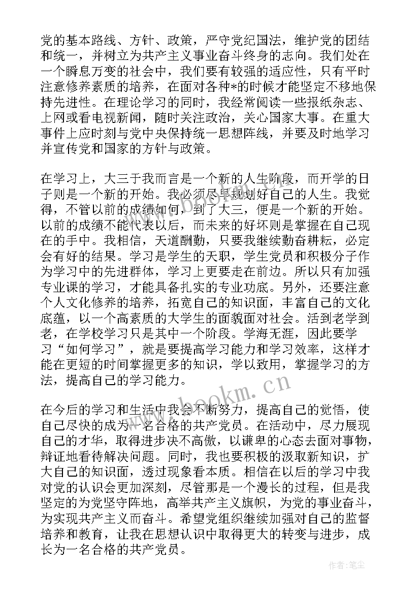 2023年入党积极分子思想汇报 积极分子思想汇报(大全10篇)