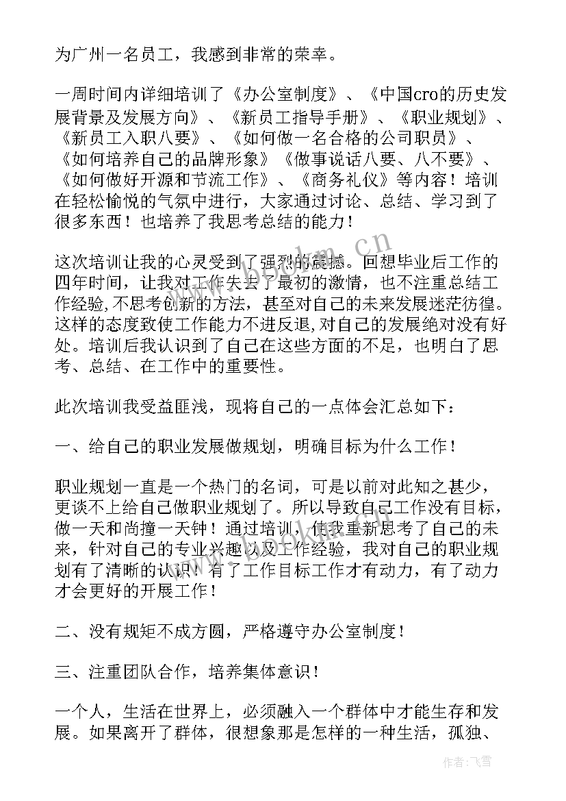 员工每月思想汇报(汇总7篇)