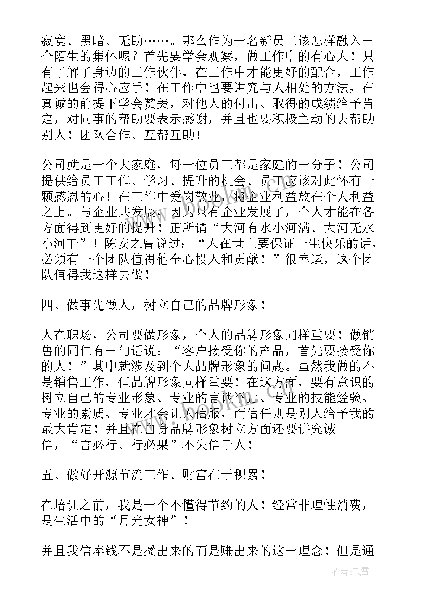 员工每月思想汇报(汇总7篇)