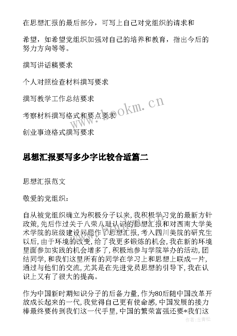 思想汇报要写多少字比较合适 每季度思想汇报撰写要求(通用6篇)