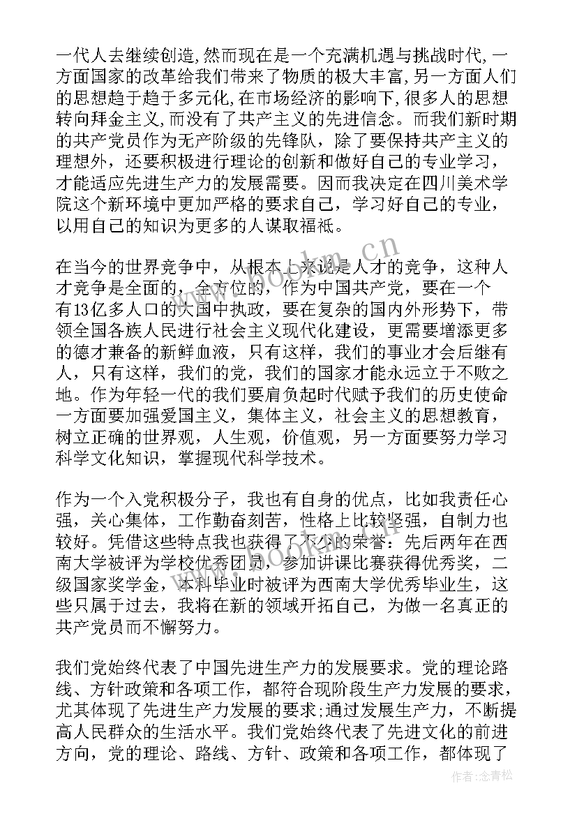 思想汇报要写多少字比较合适 每季度思想汇报撰写要求(通用6篇)