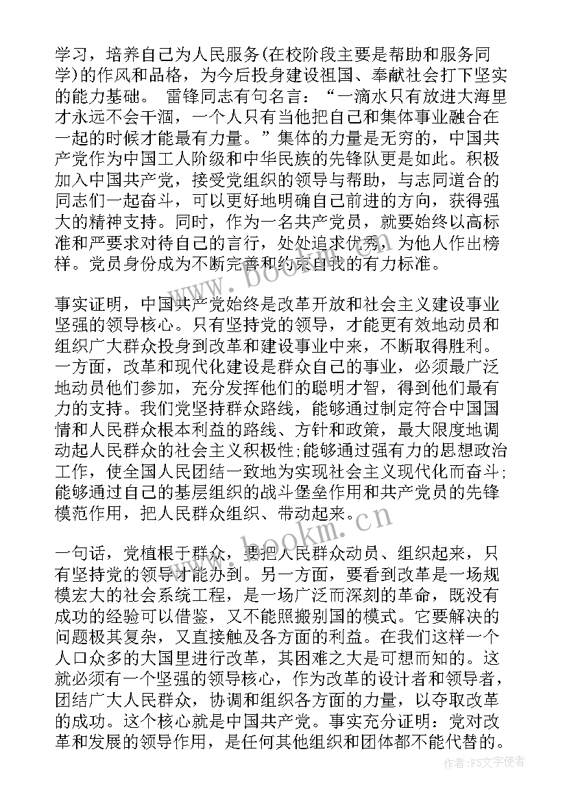 2023年入党思想汇报字 入党思想汇报(通用8篇)