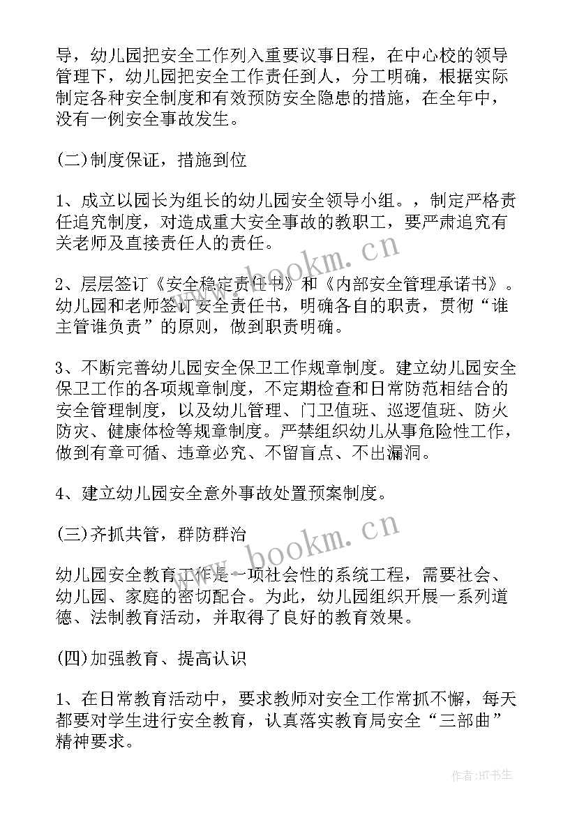 最新保卫处思想汇报工作总结(实用7篇)