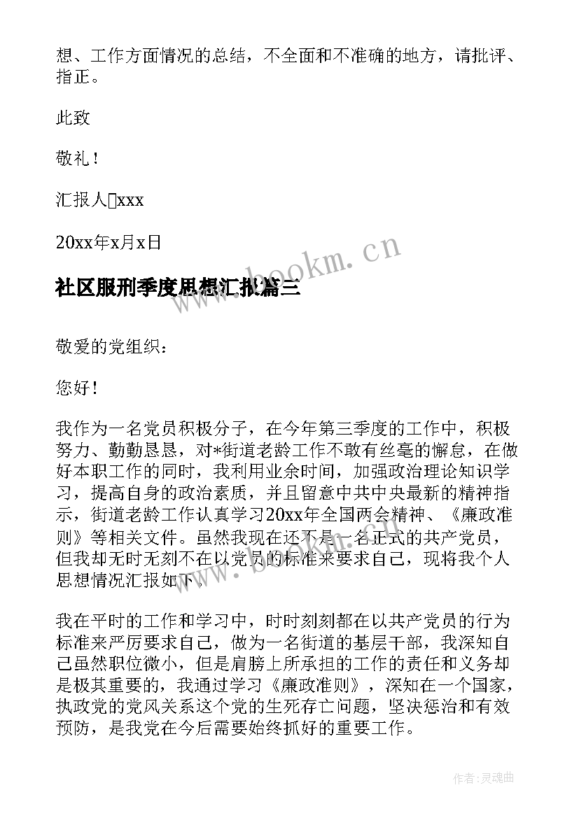 最新社区服刑季度思想汇报 第四季度社区工作者个人思想汇报(优秀5篇)