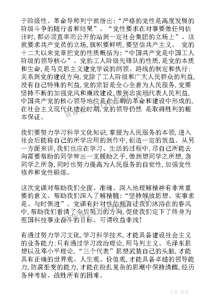 最新大学生基层党校思想汇报材料(优秀8篇)