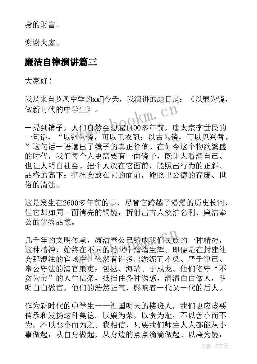 最新廉洁自律演讲 廉洁的演讲稿(实用8篇)