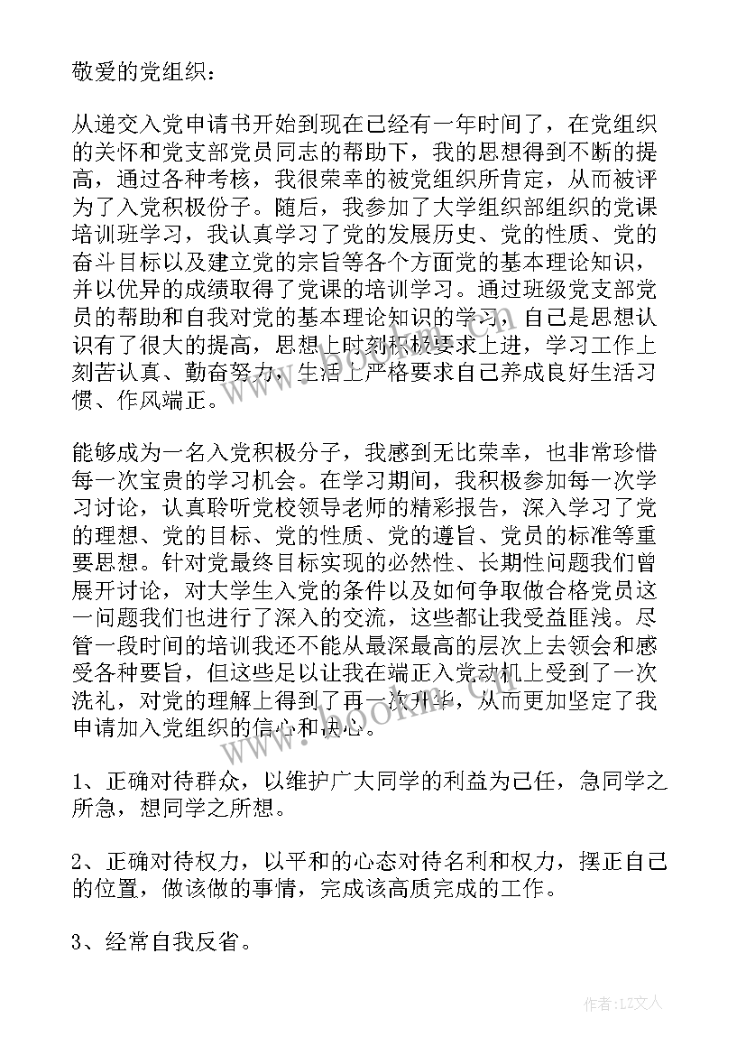 节俭的思想汇报 党员思想汇报(通用6篇)