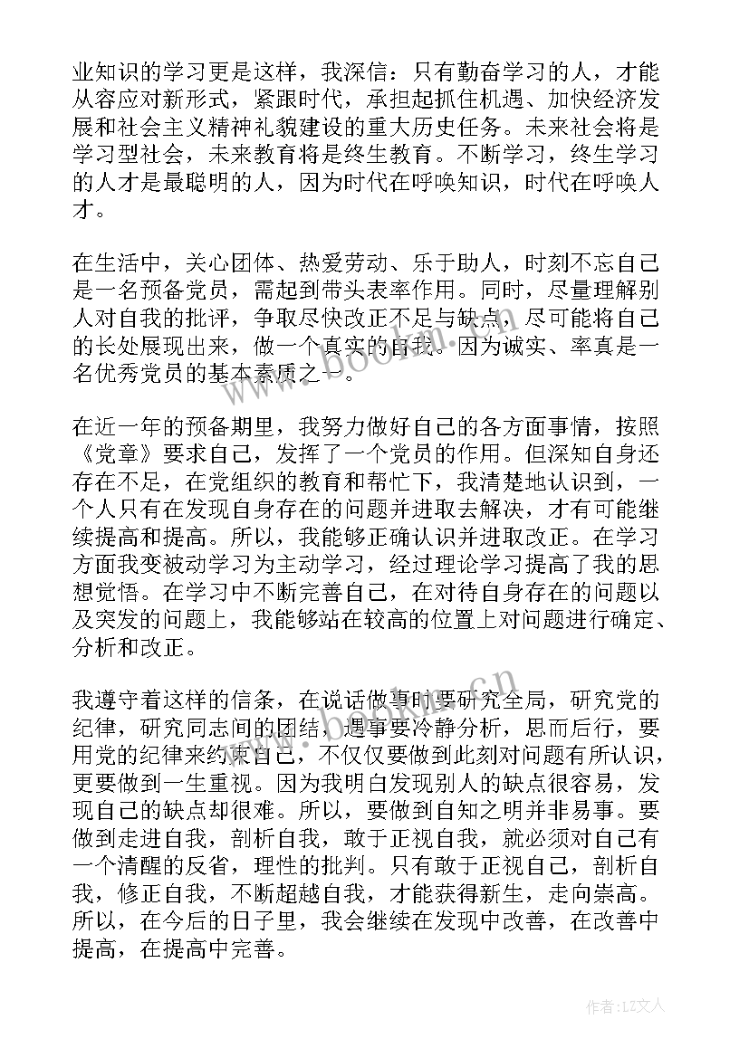 节俭的思想汇报 党员思想汇报(通用6篇)