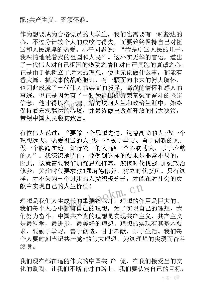 最新发展对象的思想汇报 发展对象思想汇报党员发展对象思想汇报(优质8篇)