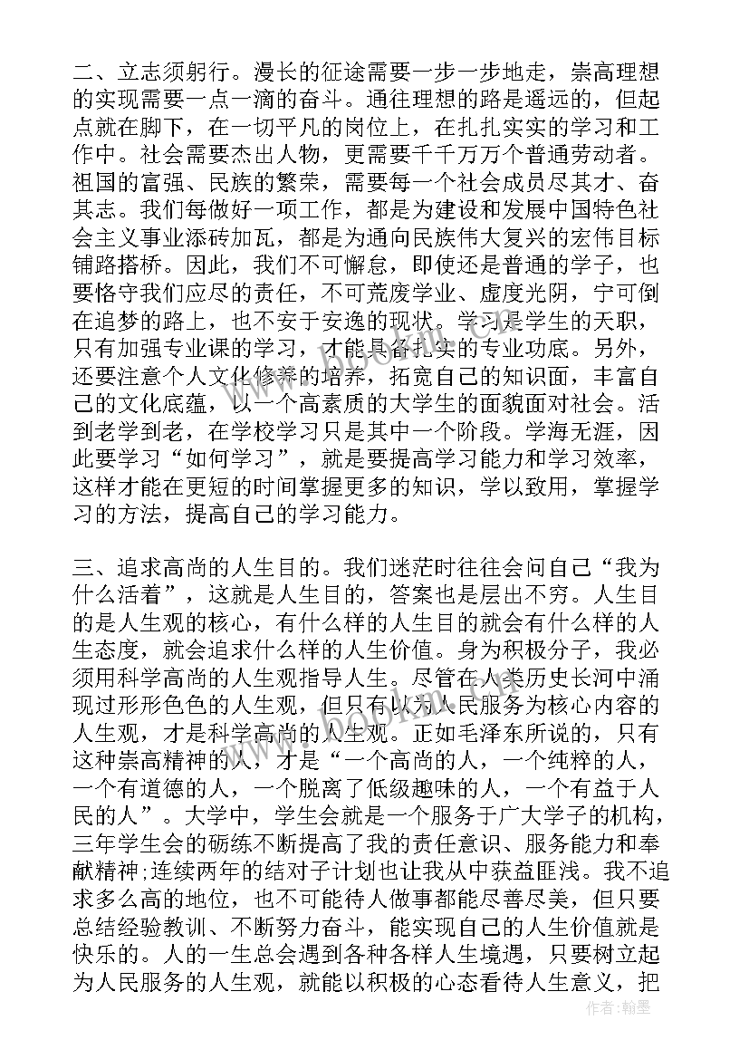 最新大四上半学期思想汇报(通用5篇)