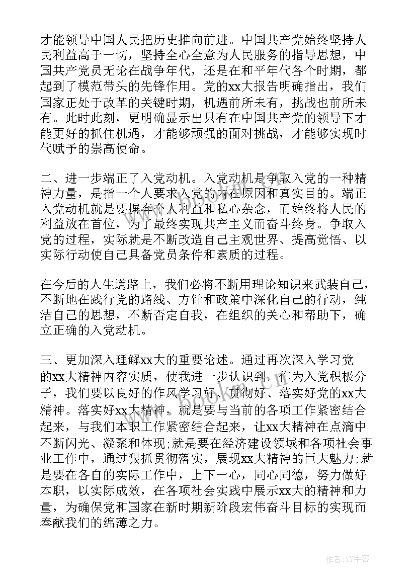 最新入党思想汇报 入党思想汇报格式(通用9篇)