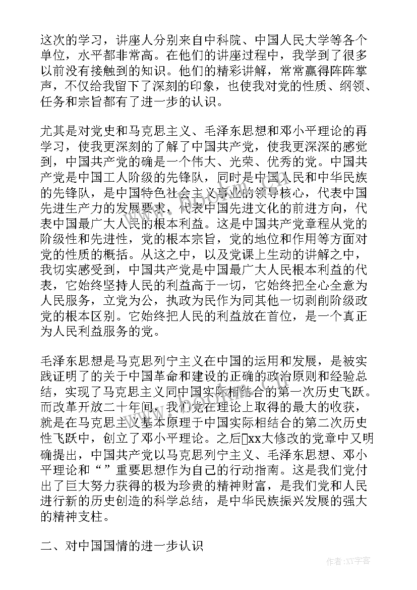 最新入党思想汇报 入党思想汇报格式(通用9篇)