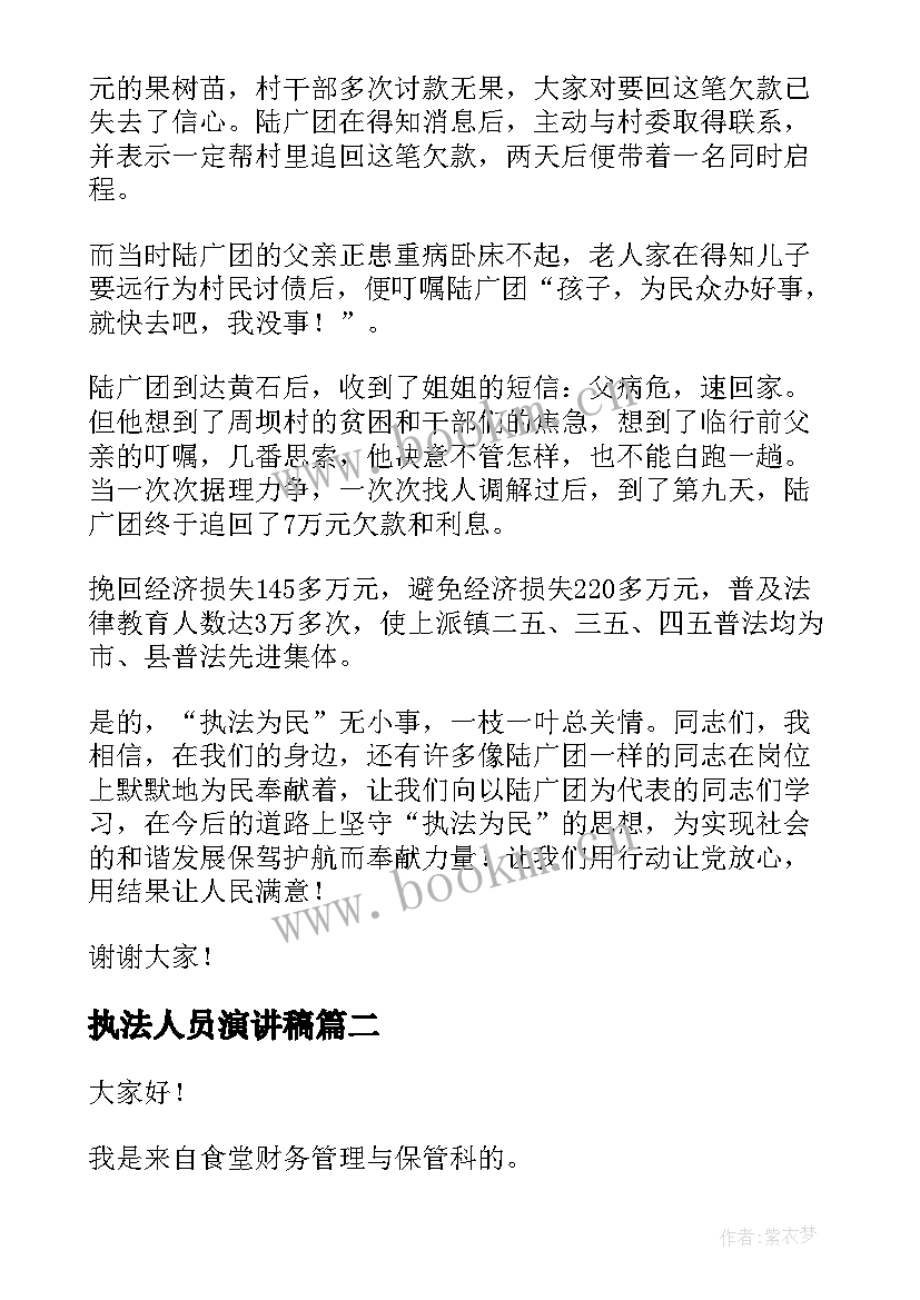 2023年执法人员演讲稿 执法为民演讲稿(优秀9篇)