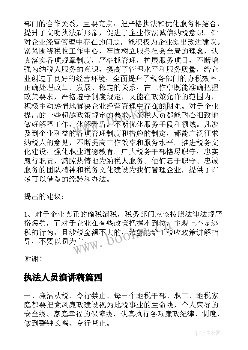 2023年执法人员演讲稿 执法为民演讲稿(优秀9篇)