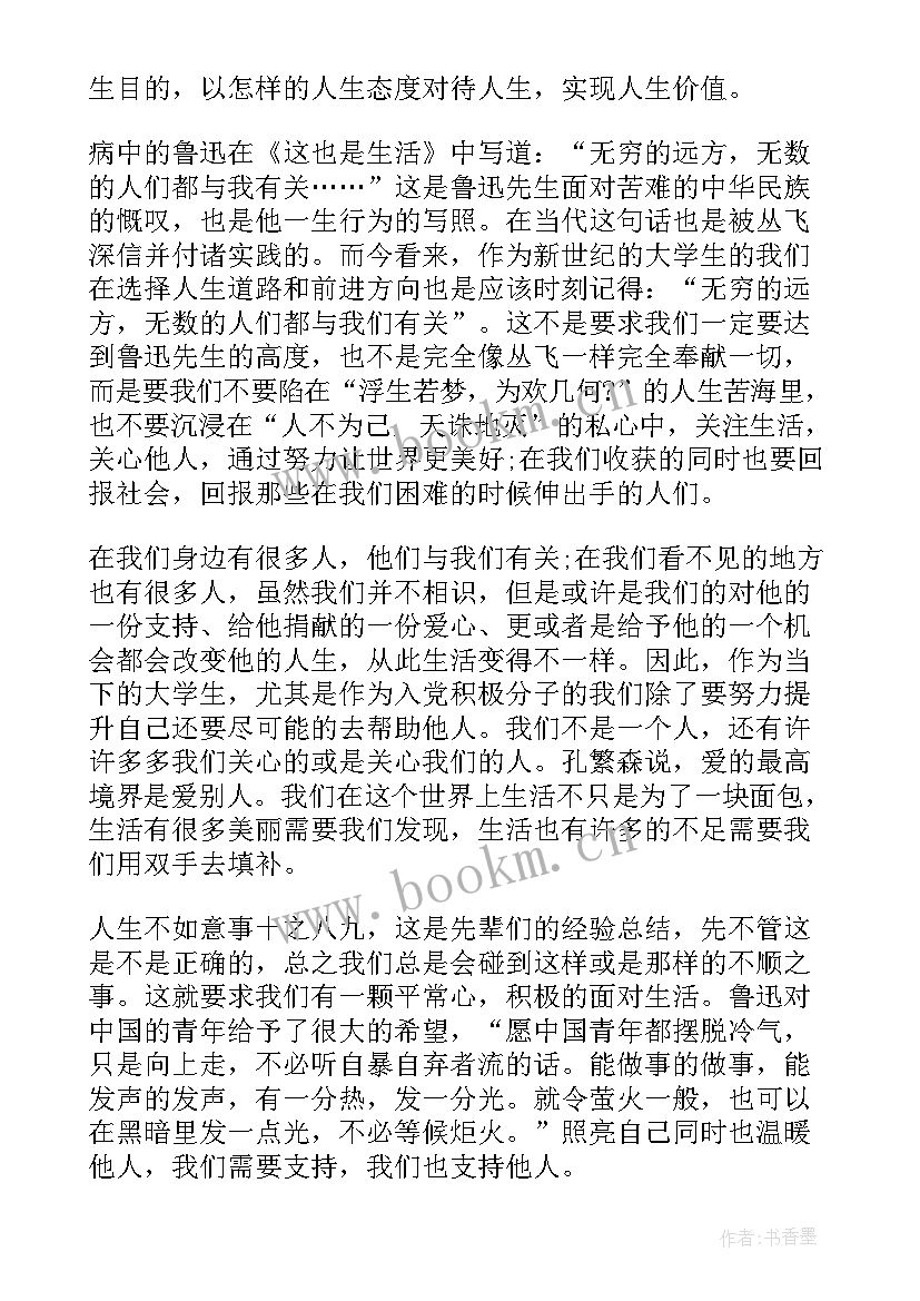 2023年大学学生会思想汇报(优质9篇)