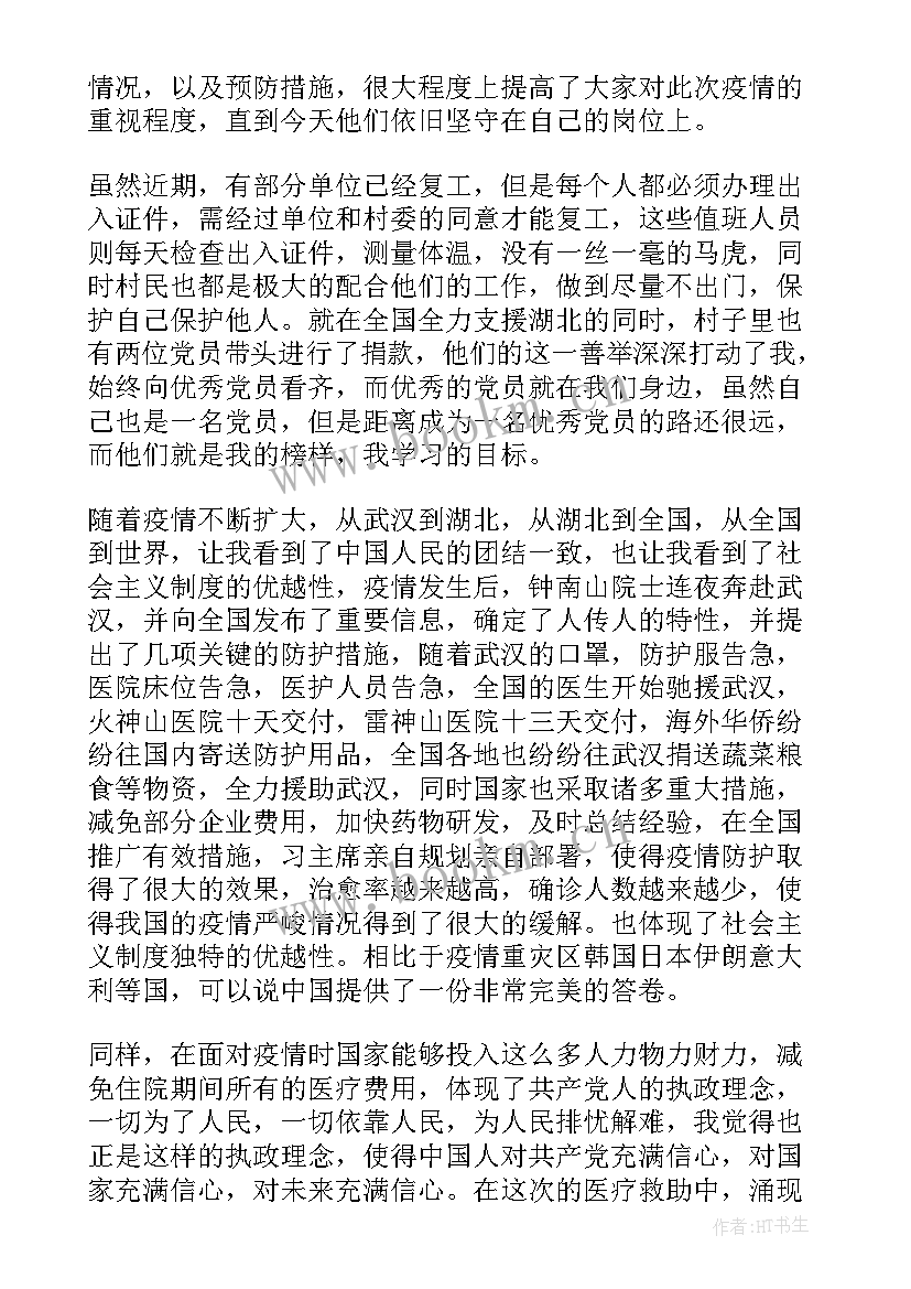 生活上的思想汇报 思想汇报入党思想汇报(优质9篇)