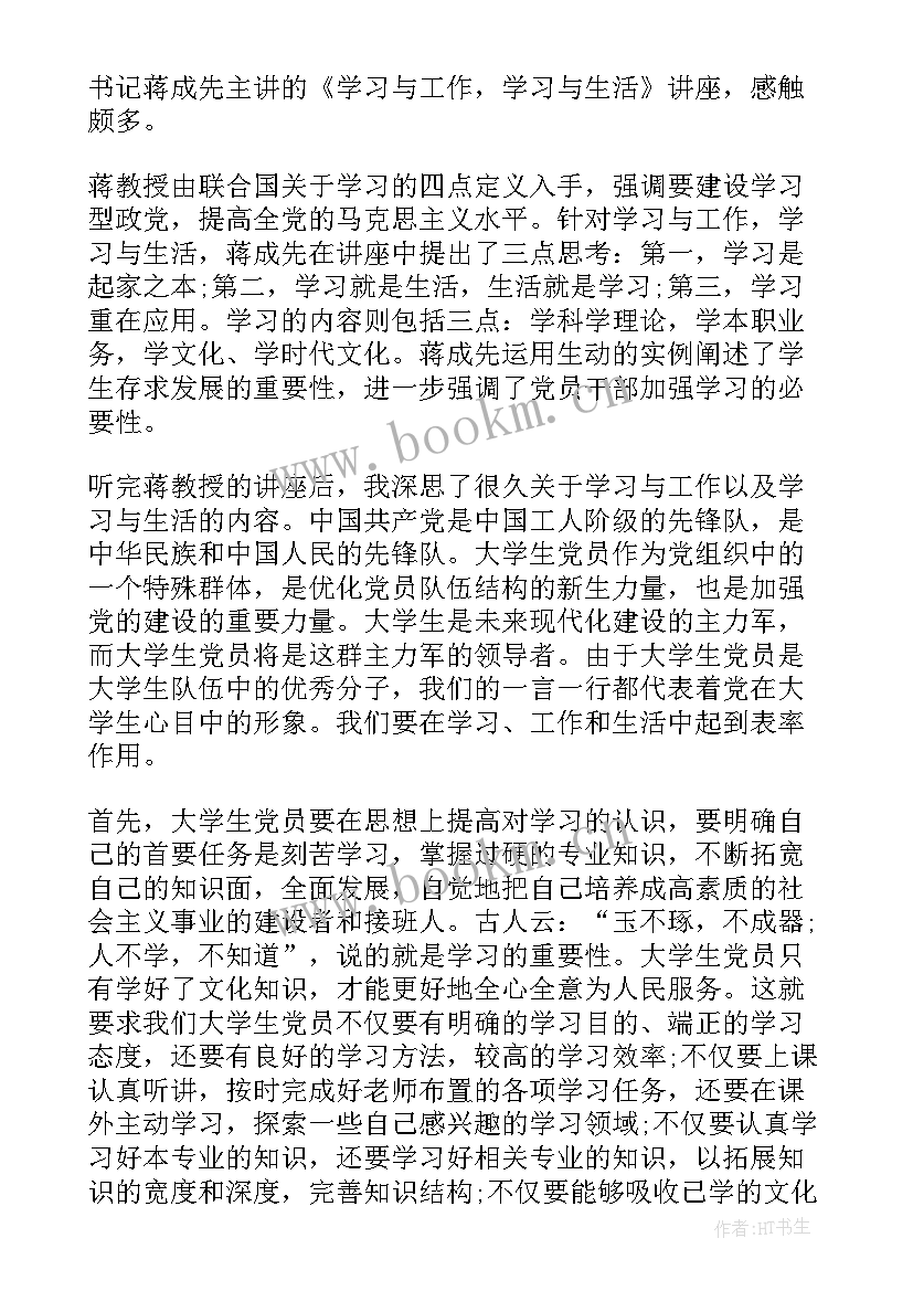 生活上的思想汇报 思想汇报入党思想汇报(优质9篇)