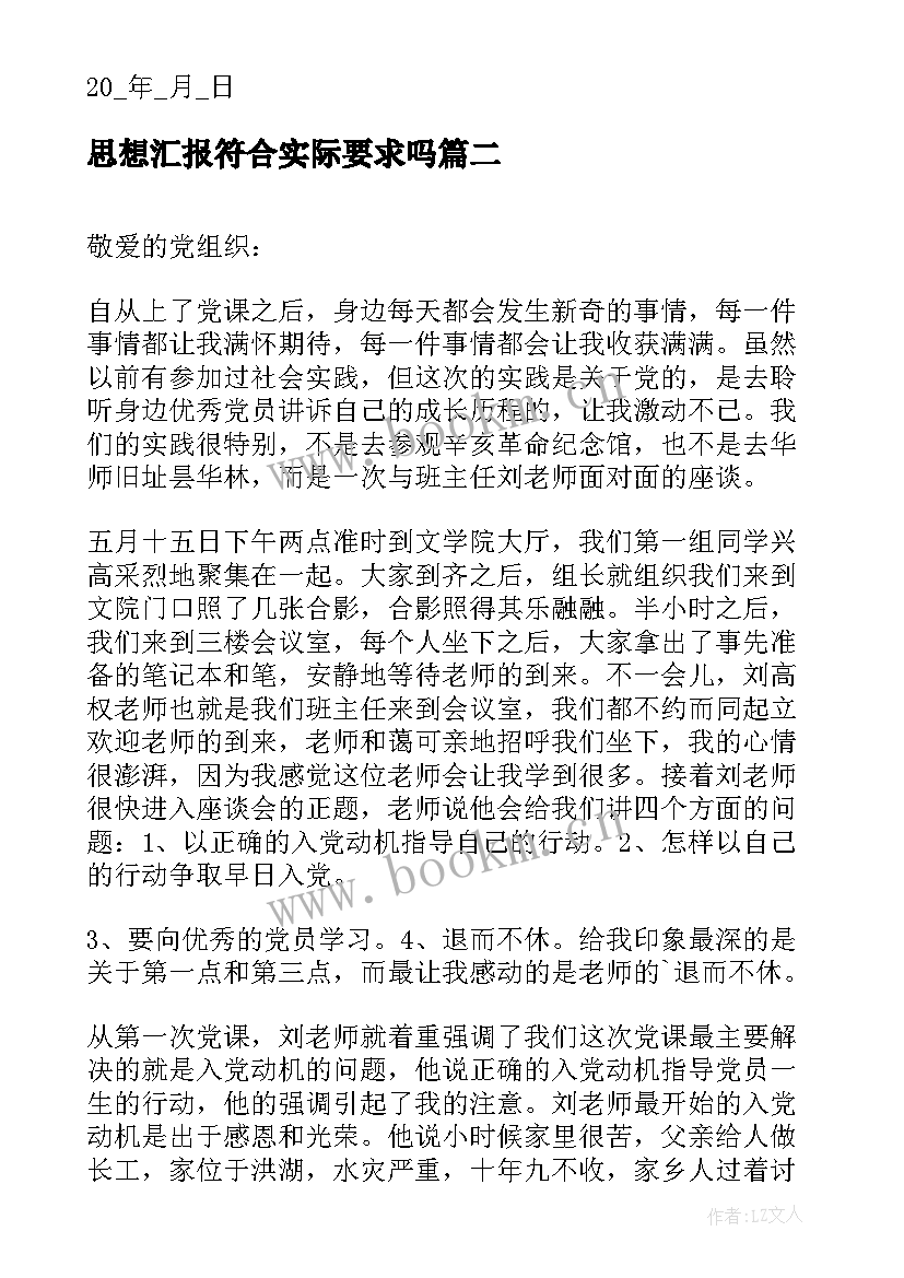 最新思想汇报符合实际要求吗 工作实际思想汇报(模板5篇)