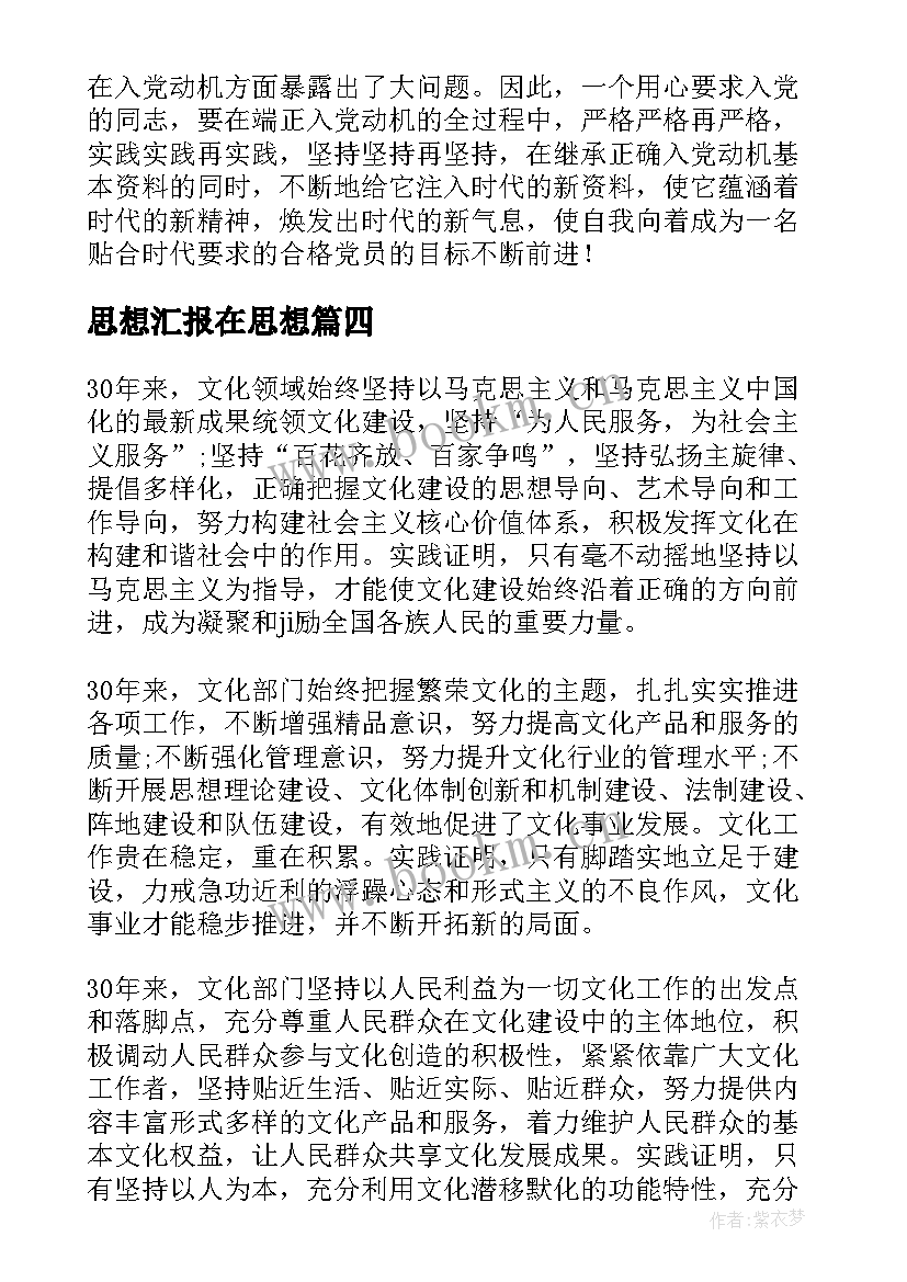 最新思想汇报在思想(实用10篇)