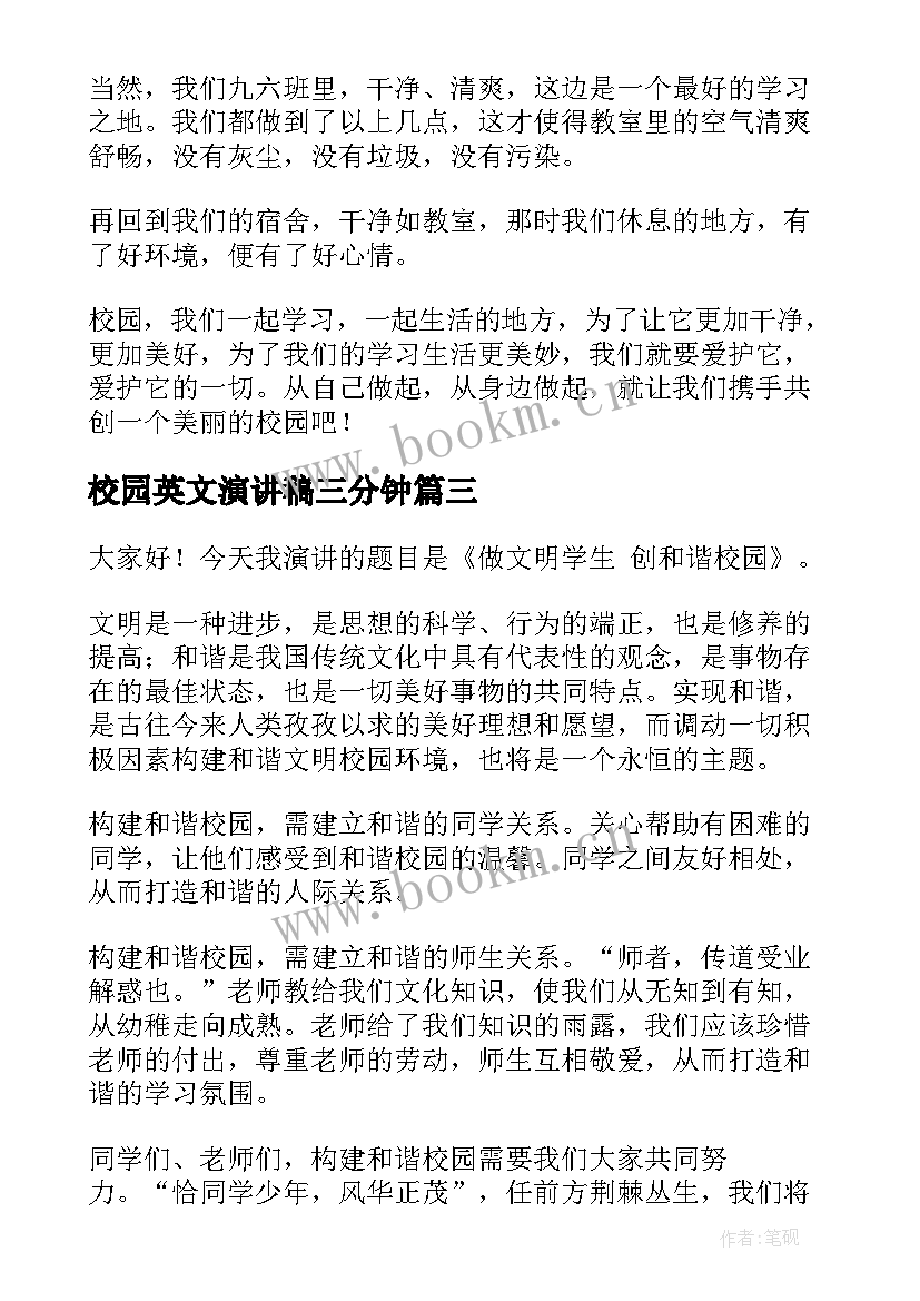 校园英文演讲稿三分钟(大全5篇)