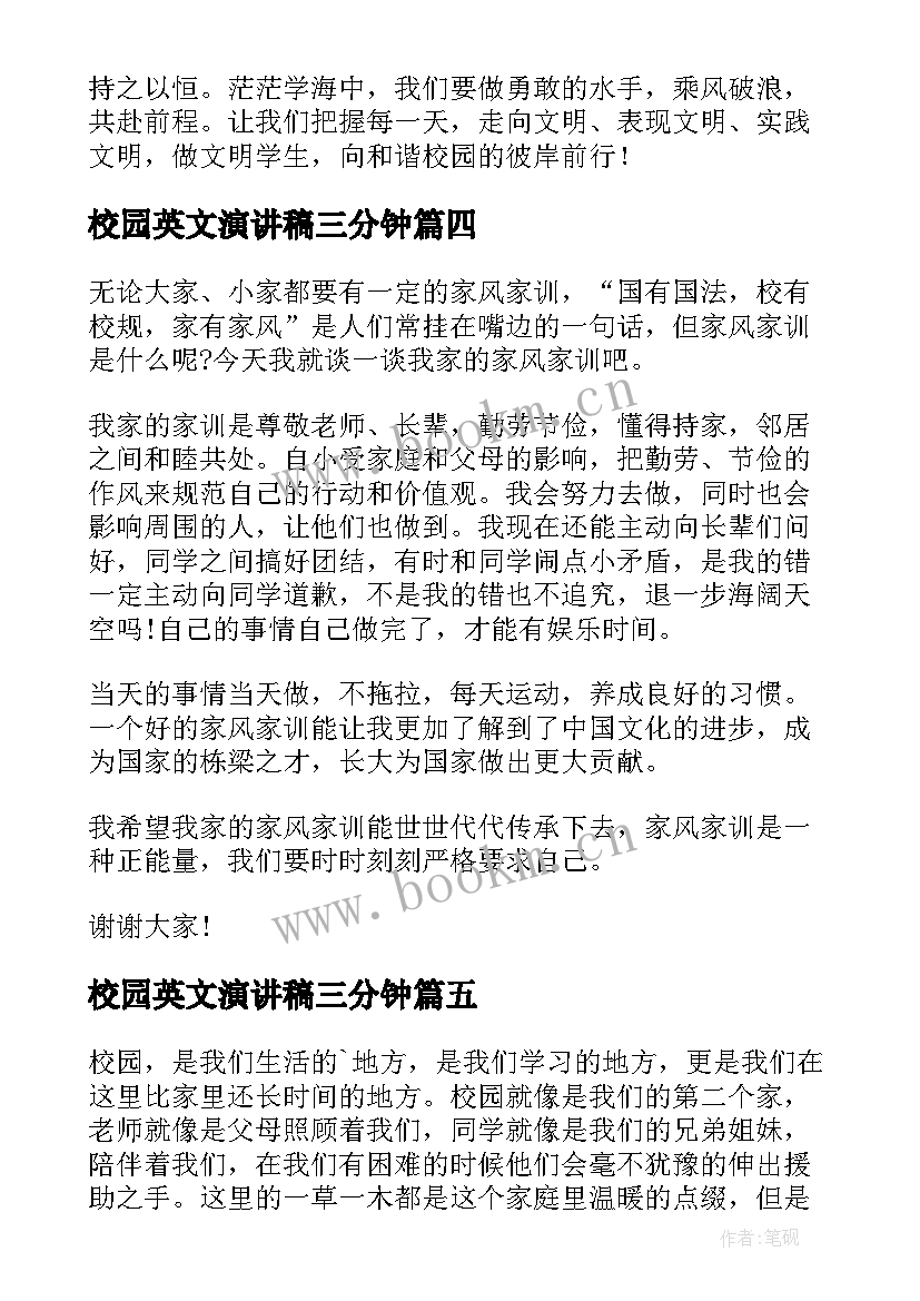 校园英文演讲稿三分钟(大全5篇)