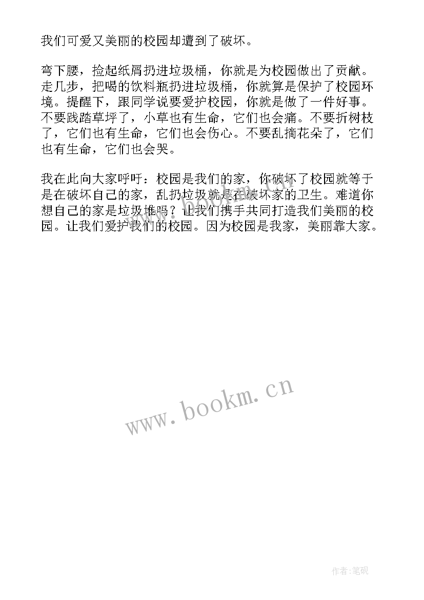 校园英文演讲稿三分钟(大全5篇)